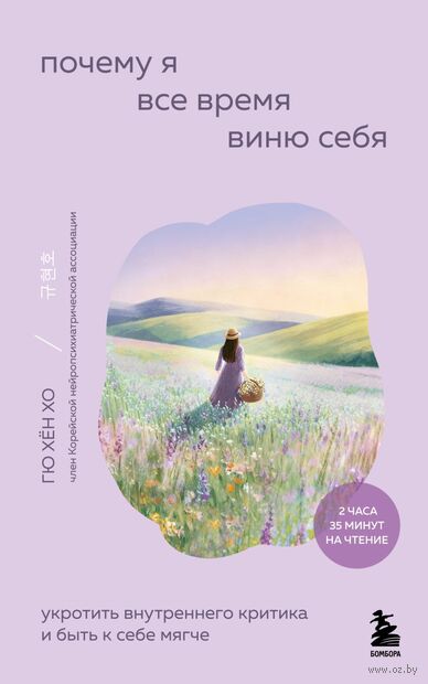 Почему я все время виню себя. Укротить внутреннего критика и быть к себе мягче — фото, картинка