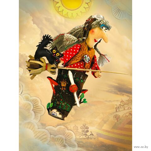 Набор для шитья из фетра "Баба-Яга в ступе" — фото, картинка