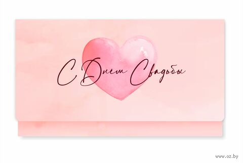 Конверт для денег "Wedding. Watercolor heart" — фото, картинка