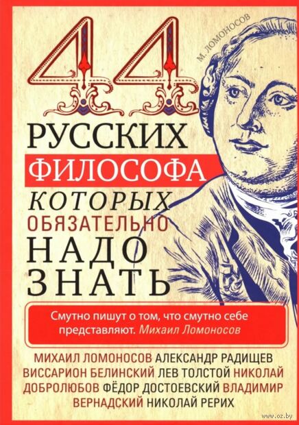 44 русских философа, которых обязательно надо знать — фото, картинка