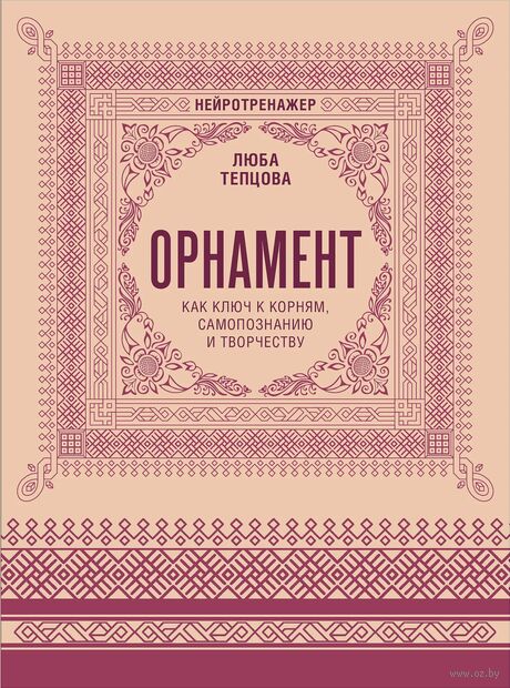 Орнамент как ключ к корням, самопознанию и творчеству — фото, картинка