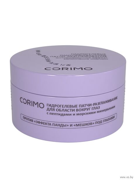 Патчи для кожи вокруг глаз "Пептиды и морские минералы" (80 шт.) — фото, картинка