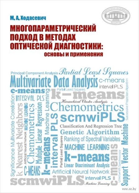 Многопараметрический подход в методах оптической диагностики: основы и применения — фото, картинка