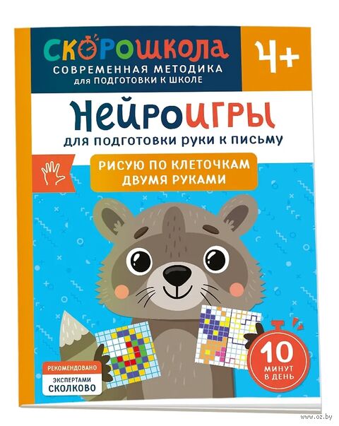 Нейроигры для подготовки руки к письму. Рисую по клеточкам двумя руками. 4+ — фото, картинка