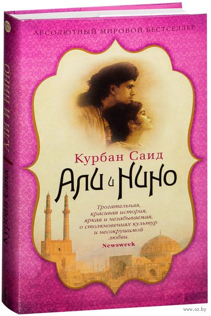 АЛИ И НИНО КНИГА СКАЧАТЬ БЕСПЛАТНО АЛИ И НИНО КНИГА СКАЧАТЬ БЕСПЛАТНО