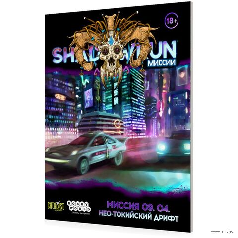 Shadowrun. Шестой мир. Миссия 09.04 "Нео-токийский дрифт" (18+; дополнение) — фото, картинка