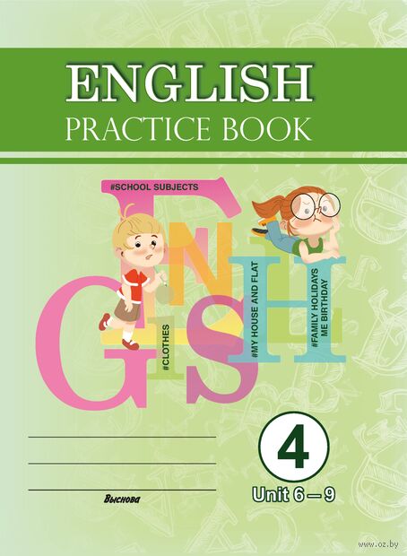 English. Practice book. Form 4 (Unit 6-9). Практикум по английскому языку — фото, картинка