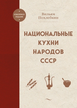 Сборник рецептур на продукцию общественного питания