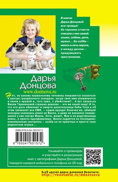 Инкогнито с Бродвея Дарья Донцова - купить книгу Инкогнито с Бродвея в  Минске — Издательство Эксмо на OZ.by