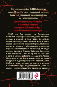 Один против Абвера Александр Тамоников - купить книгу Один против Абвера в  Минске — Издательство Эксмо на OZ.by