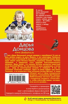 Последняя гастроль госпожи Удачи Дарья Донцова - купить книгу Последняя  гастроль госпожи Удачи в Минске — Издательство Эксмо на OZ.by